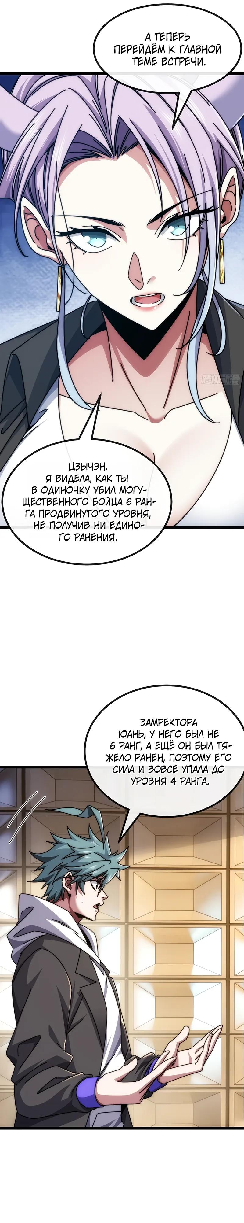 Манга Бесконечная эволюция с нуля - Глава 78 Страница 9