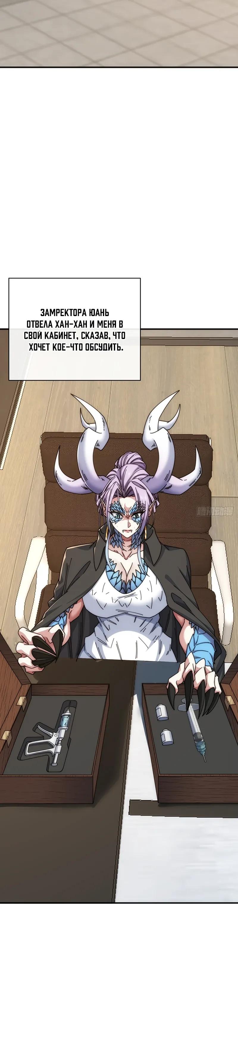 Манга Бесконечная эволюция с нуля - Глава 78 Страница 4