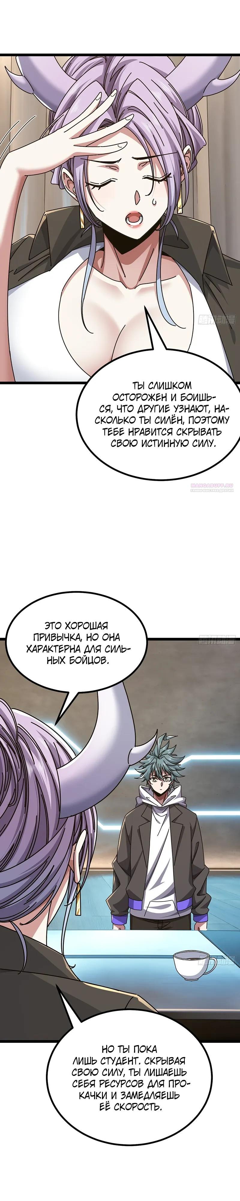 Манга Бесконечная эволюция с нуля - Глава 78 Страница 10