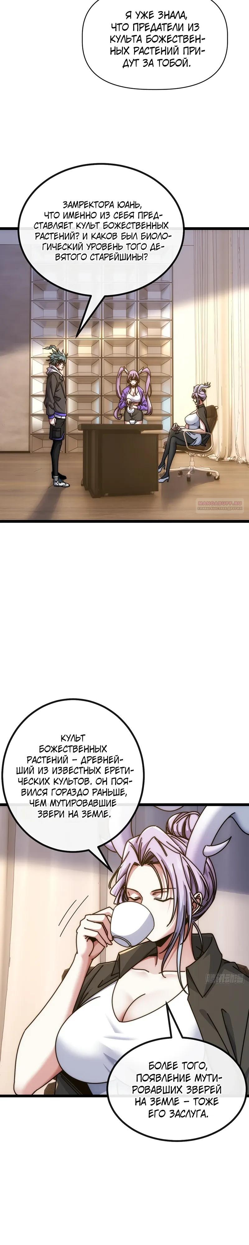 Манга Бесконечная эволюция с нуля - Глава 78 Страница 6