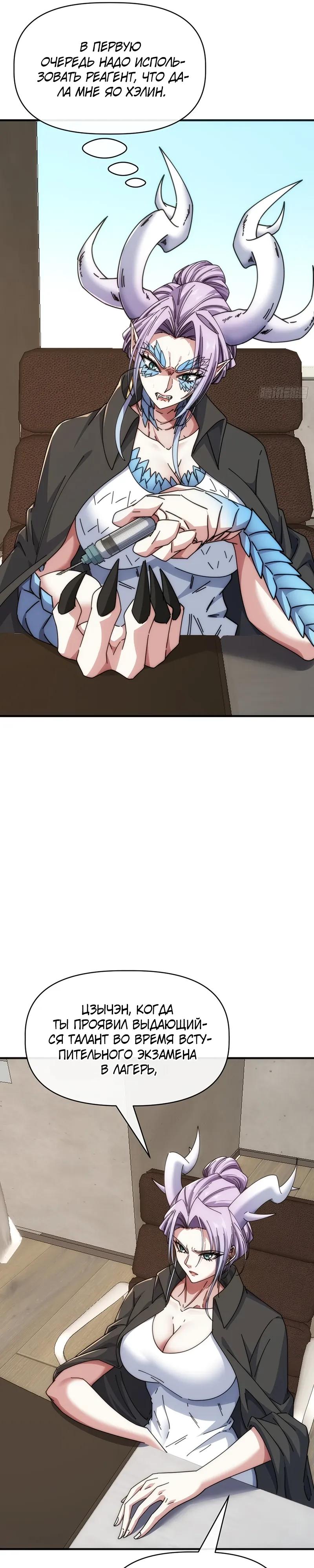 Манга Бесконечная эволюция с нуля - Глава 78 Страница 5