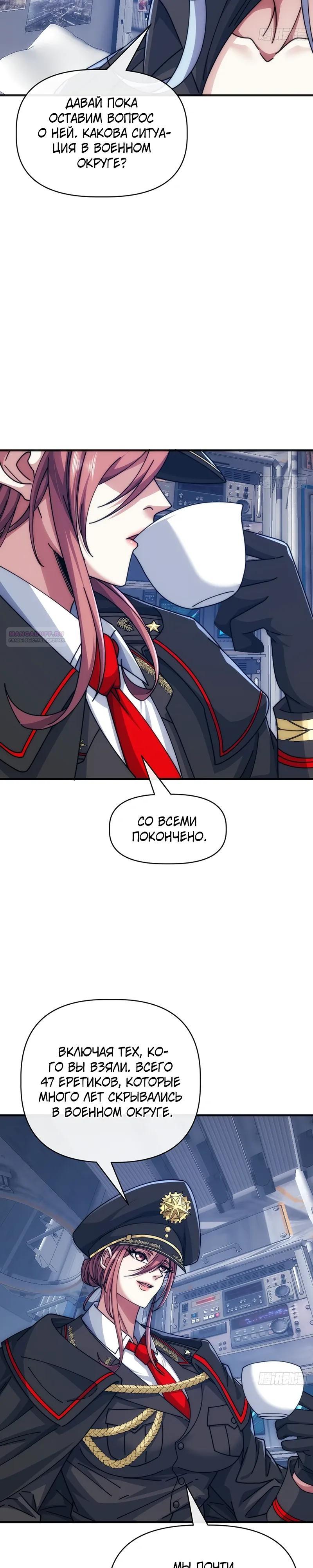 Манга Бесконечная эволюция с нуля - Глава 77 Страница 22