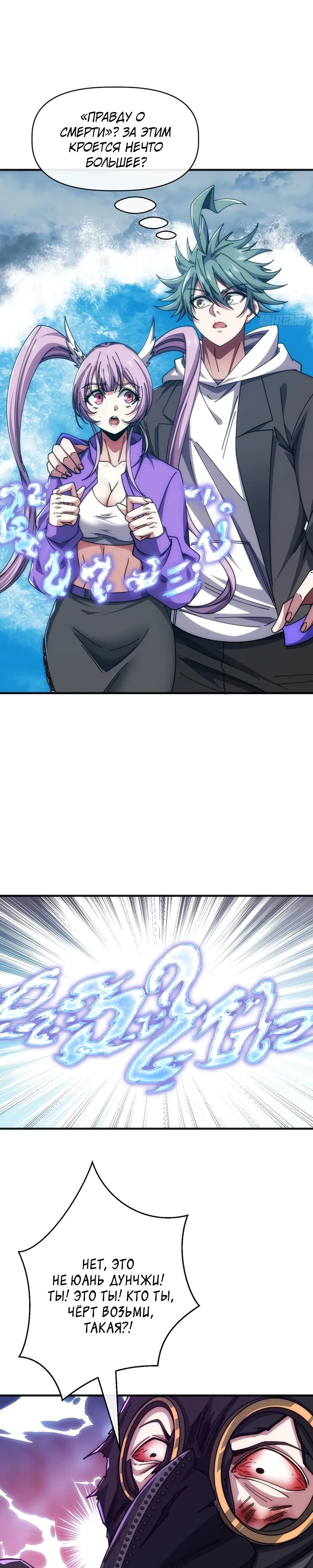 Манга Бесконечная эволюция с нуля - Глава 77 Страница 15