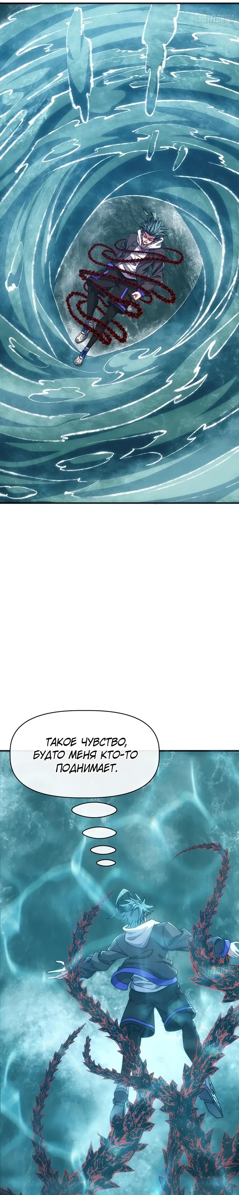 Манга Бесконечная эволюция с нуля - Глава 77 Страница 5