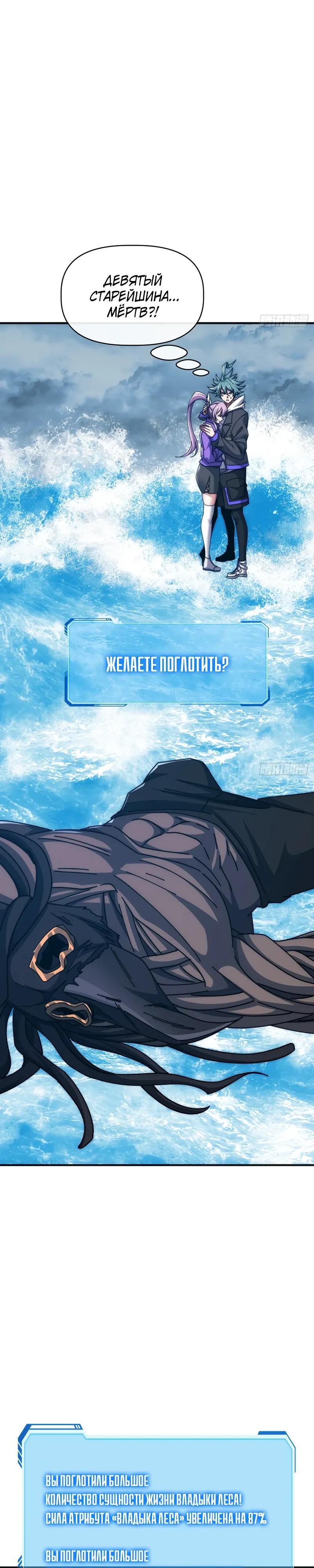 Манга Бесконечная эволюция с нуля - Глава 77 Страница 17