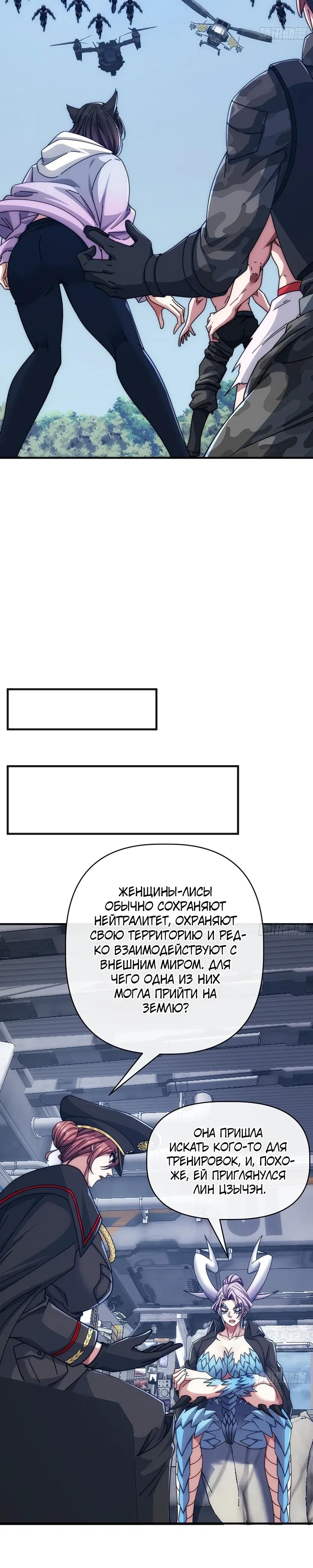 Манга Бесконечная эволюция с нуля - Глава 77 Страница 20