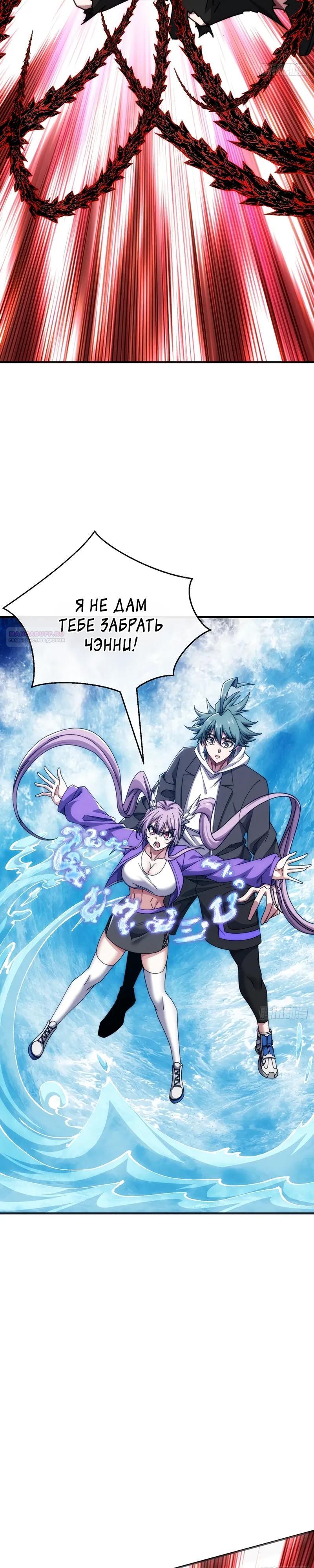 Манга Бесконечная эволюция с нуля - Глава 77 Страница 10