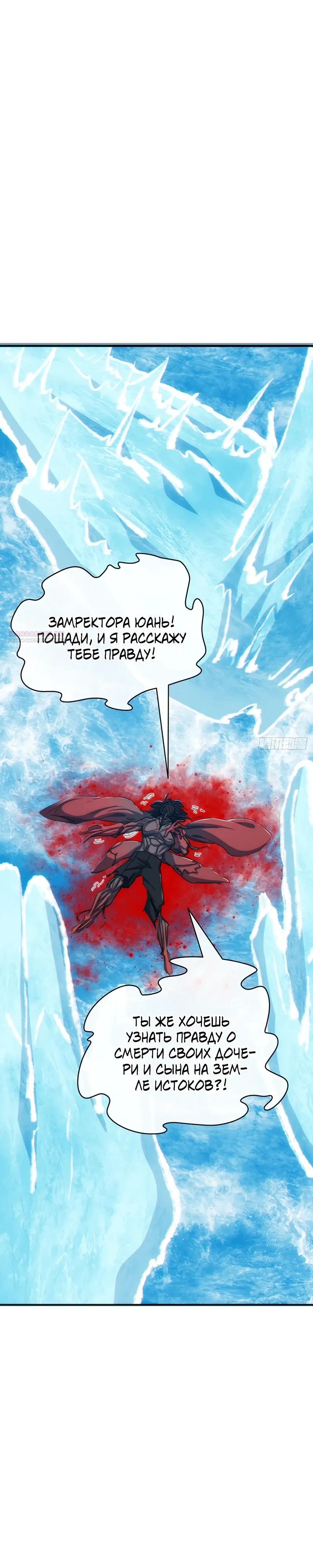 Манга Бесконечная эволюция с нуля - Глава 77 Страница 14