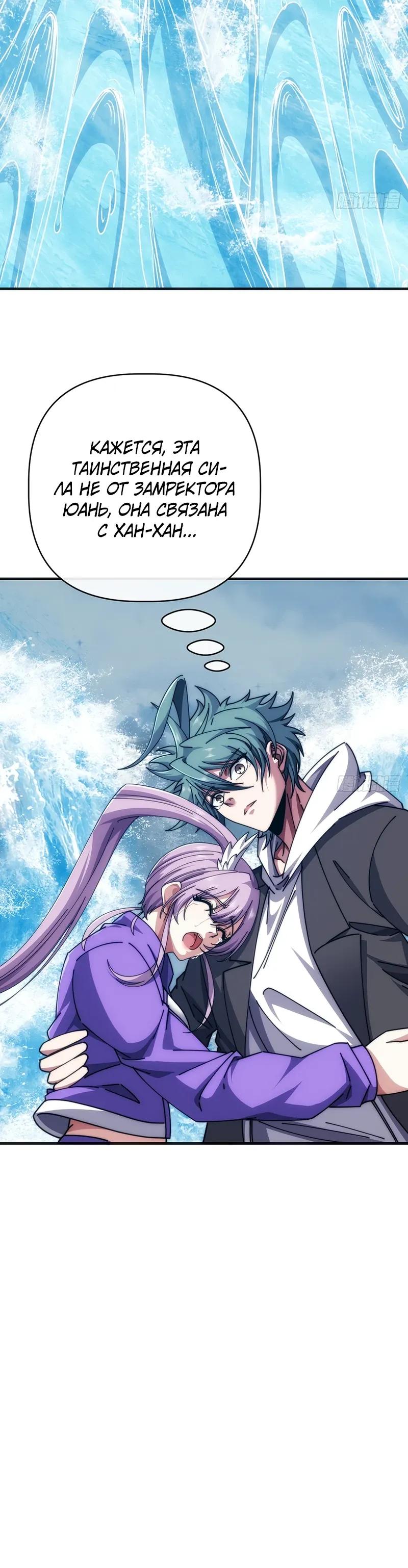 Манга Бесконечная эволюция с нуля - Глава 77 Страница 8