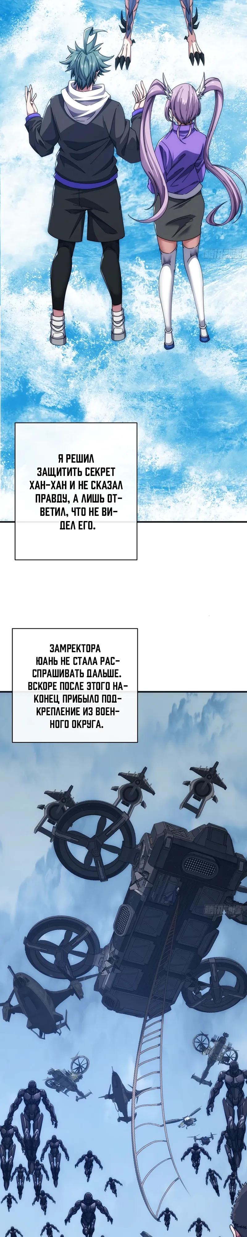 Манга Бесконечная эволюция с нуля - Глава 77 Страница 19