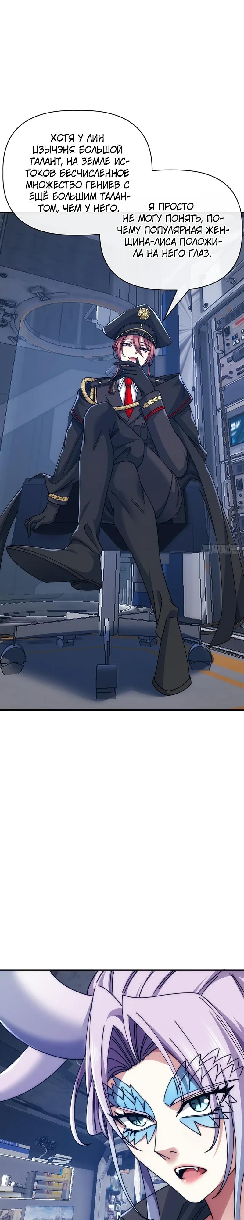 Манга Бесконечная эволюция с нуля - Глава 77 Страница 21