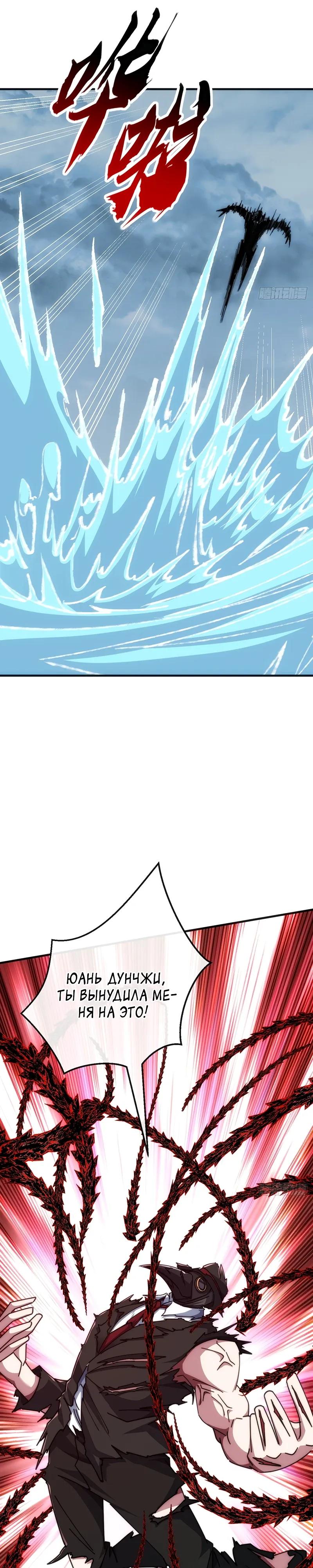 Манга Бесконечная эволюция с нуля - Глава 77 Страница 9