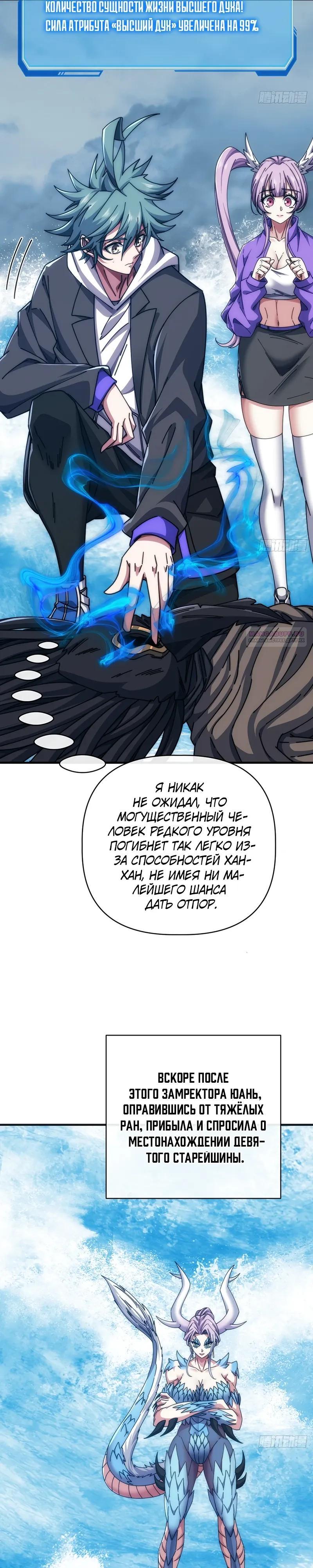 Манга Бесконечная эволюция с нуля - Глава 77 Страница 18