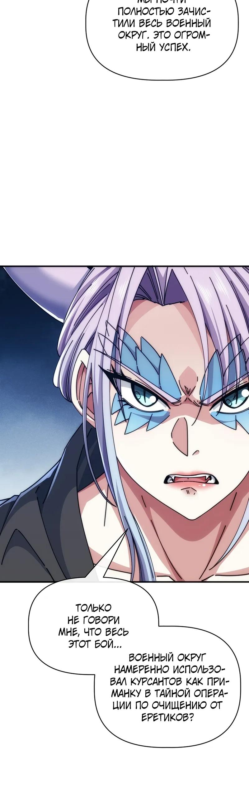 Манга Бесконечная эволюция с нуля - Глава 77 Страница 23