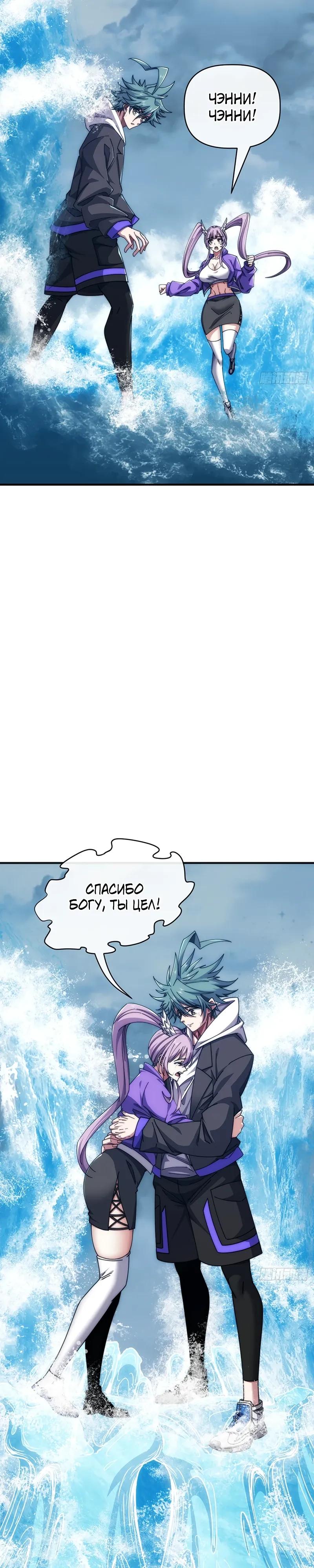 Манга Бесконечная эволюция с нуля - Глава 77 Страница 7