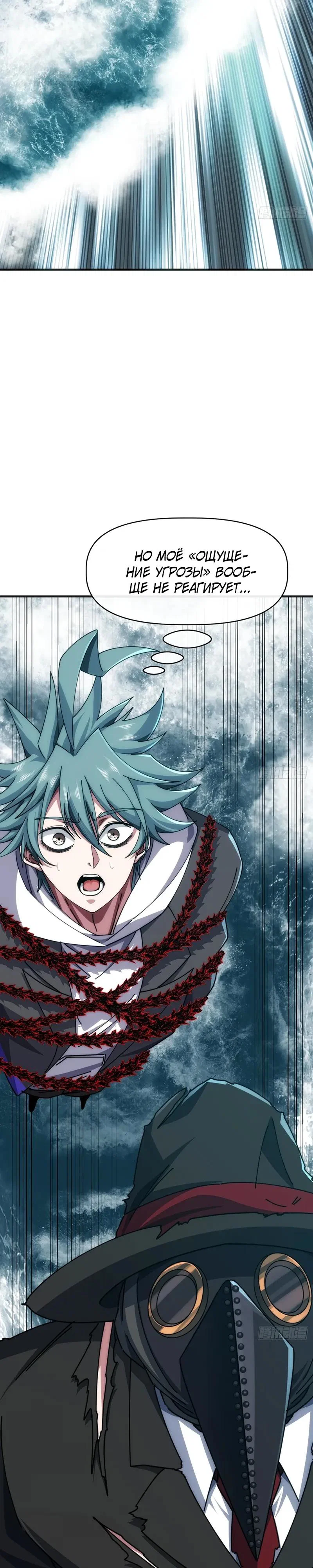 Манга Бесконечная эволюция с нуля - Глава 77 Страница 3