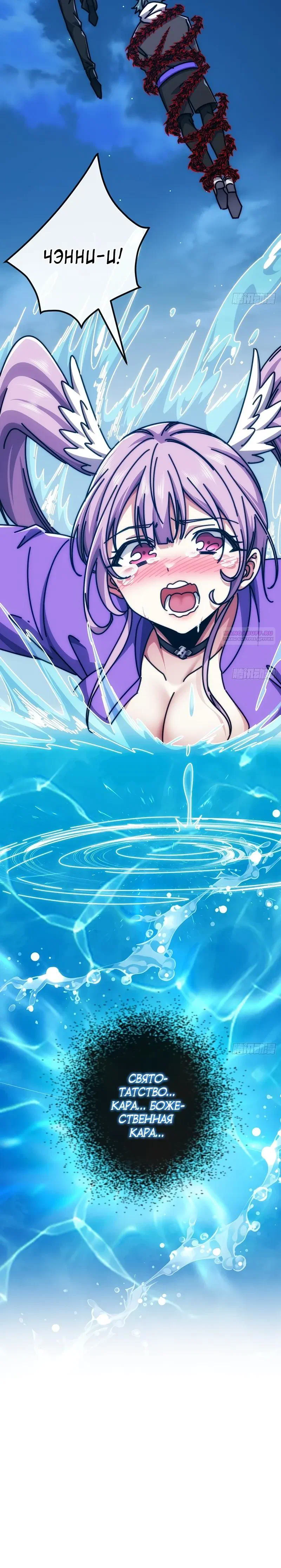 Манга Бесконечная эволюция с нуля - Глава 76 Страница 14