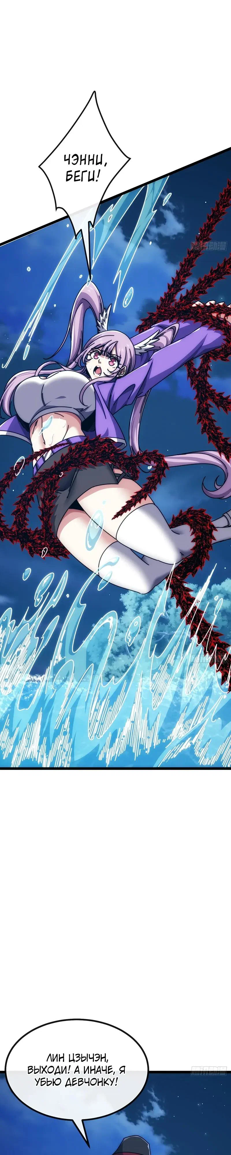 Манга Бесконечная эволюция с нуля - Глава 76 Страница 9