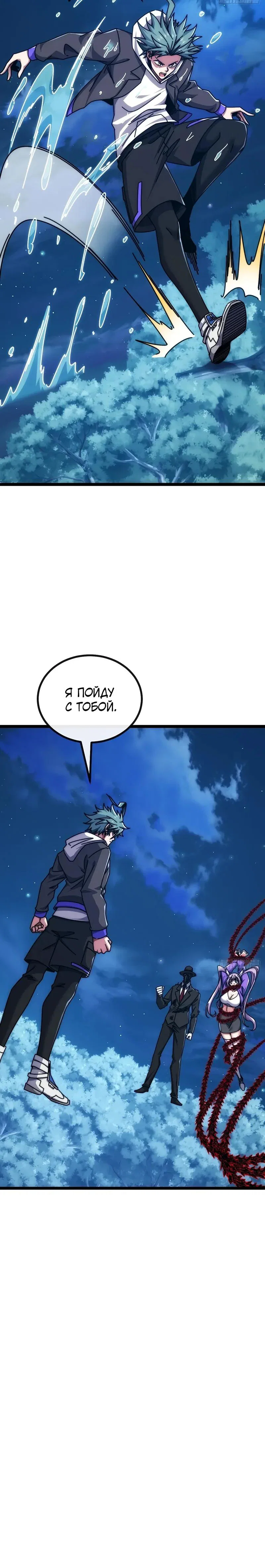 Манга Бесконечная эволюция с нуля - Глава 76 Страница 11