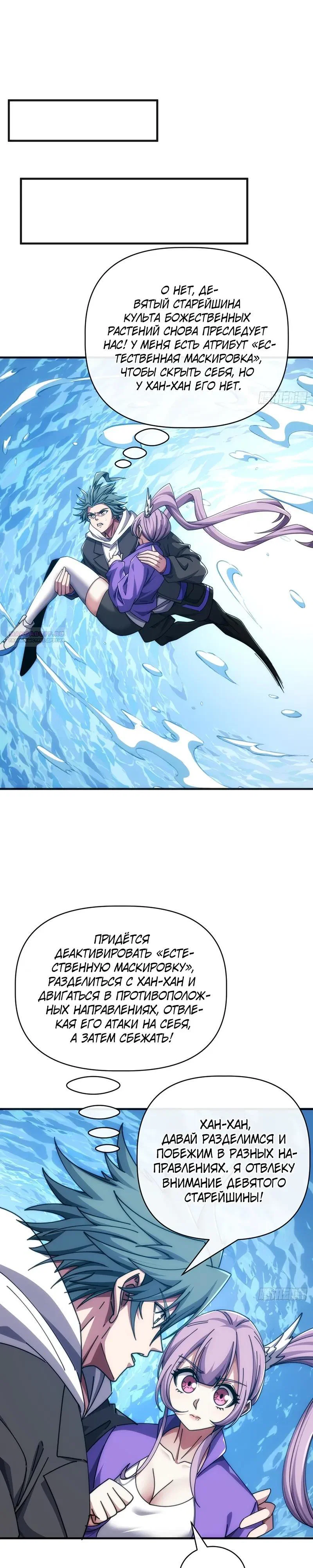 Манга Бесконечная эволюция с нуля - Глава 76 Страница 6