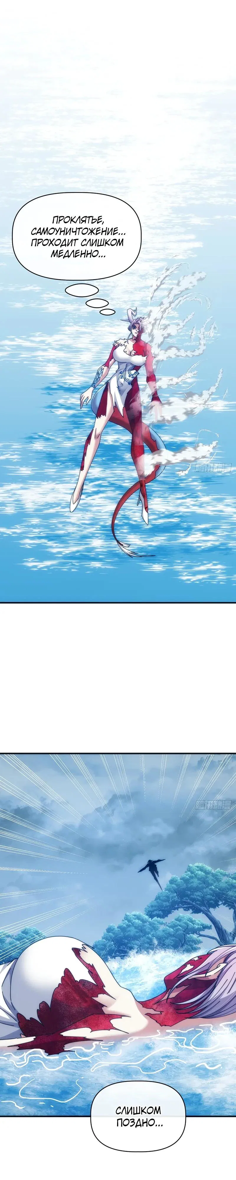 Манга Бесконечная эволюция с нуля - Глава 76 Страница 5