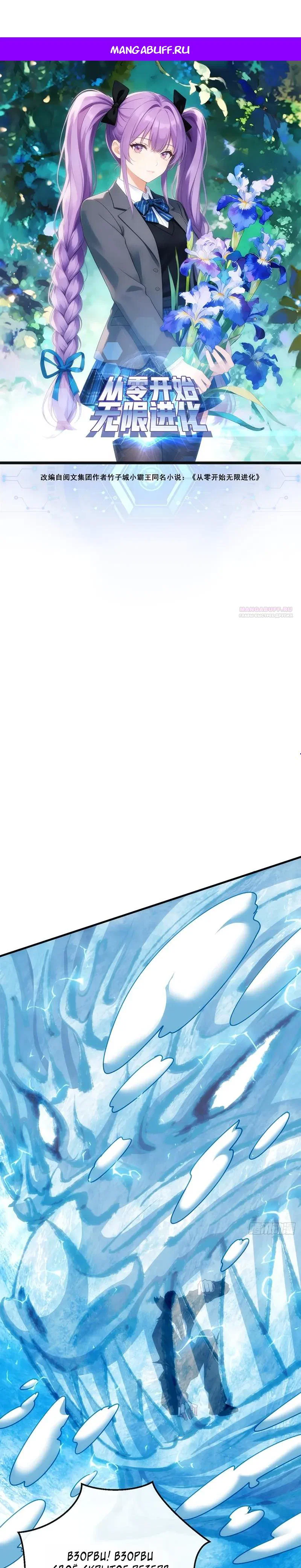 Манга Бесконечная эволюция с нуля - Глава 76 Страница 1