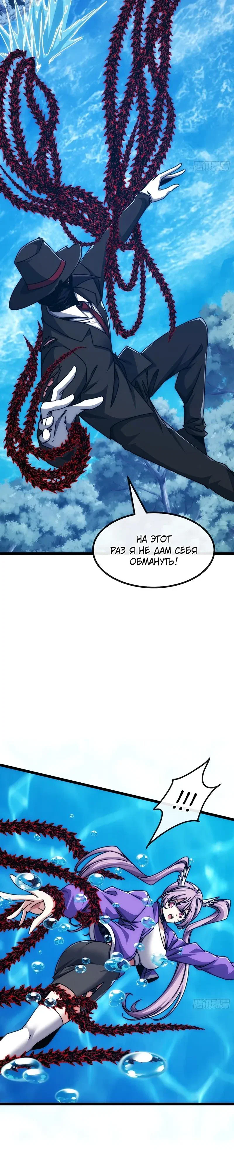 Манга Бесконечная эволюция с нуля - Глава 76 Страница 8