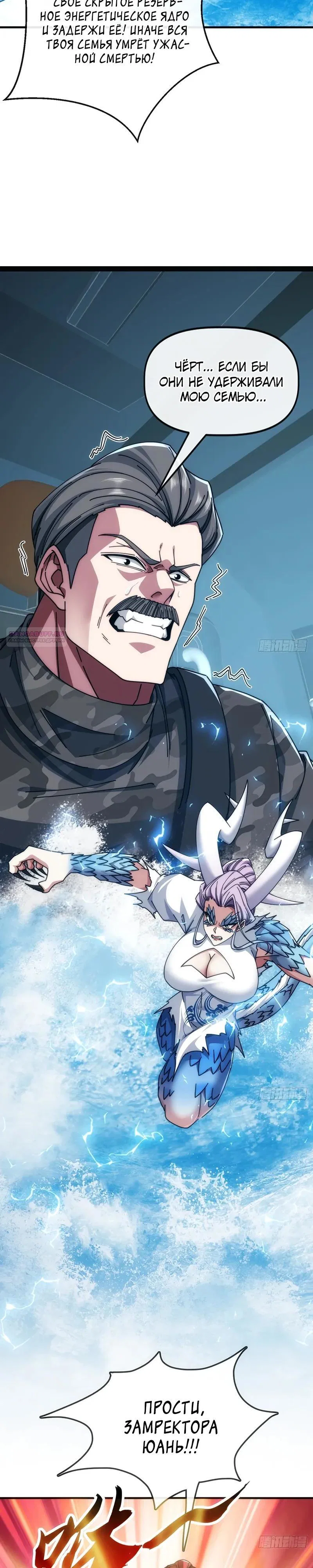 Манга Бесконечная эволюция с нуля - Глава 76 Страница 2