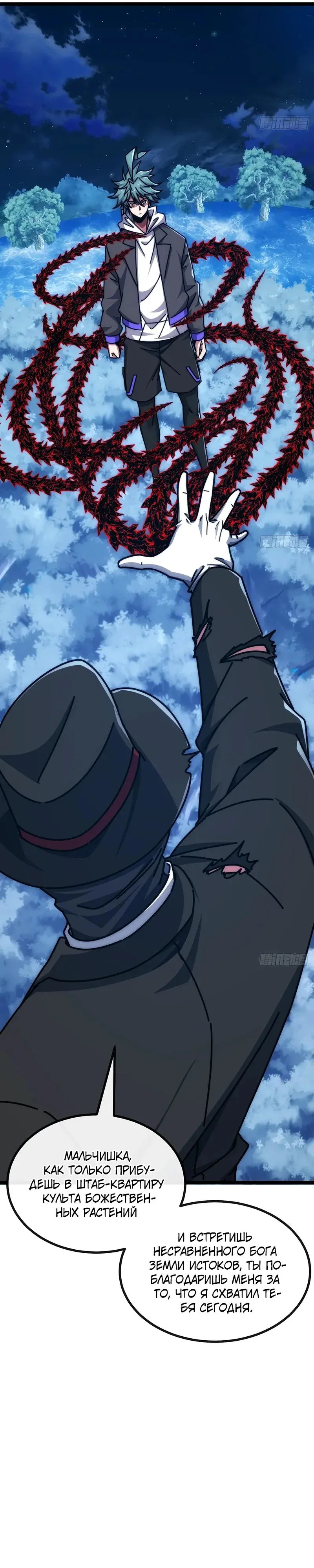 Манга Бесконечная эволюция с нуля - Глава 76 Страница 12