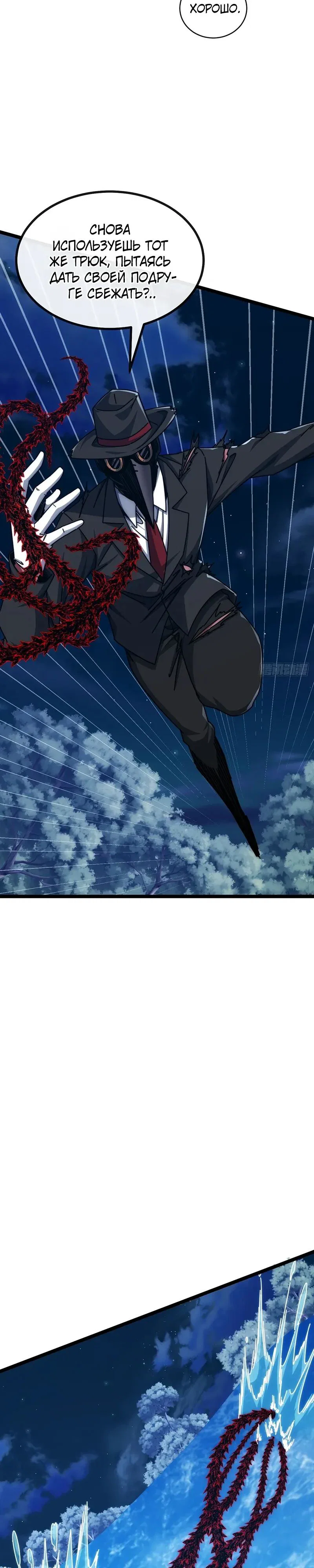 Манга Бесконечная эволюция с нуля - Глава 76 Страница 7