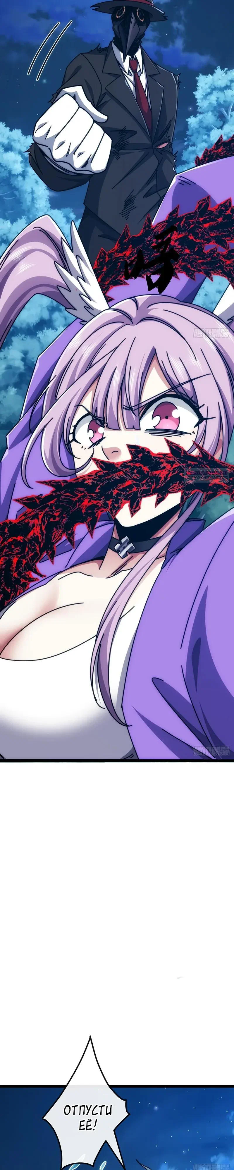 Манга Бесконечная эволюция с нуля - Глава 76 Страница 10