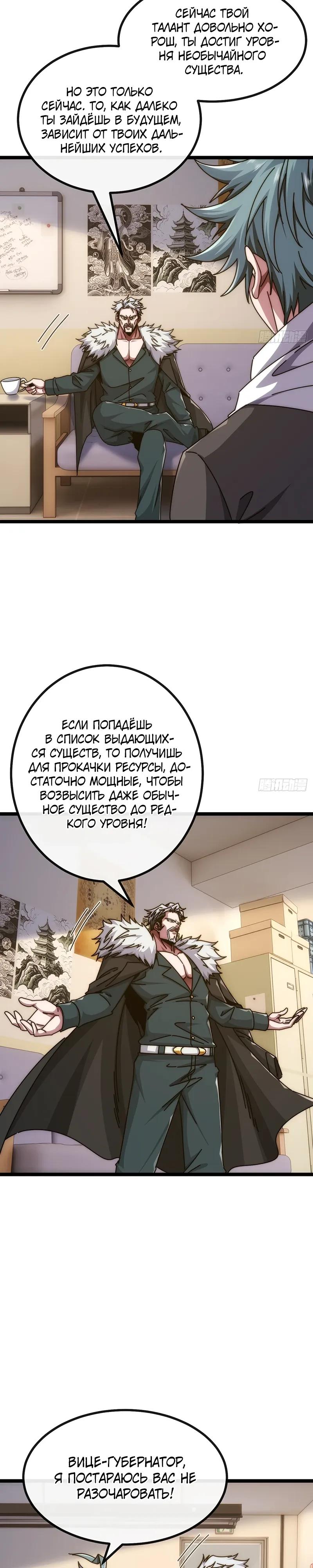 Манга Бесконечная эволюция с нуля - Глава 83 Страница 3