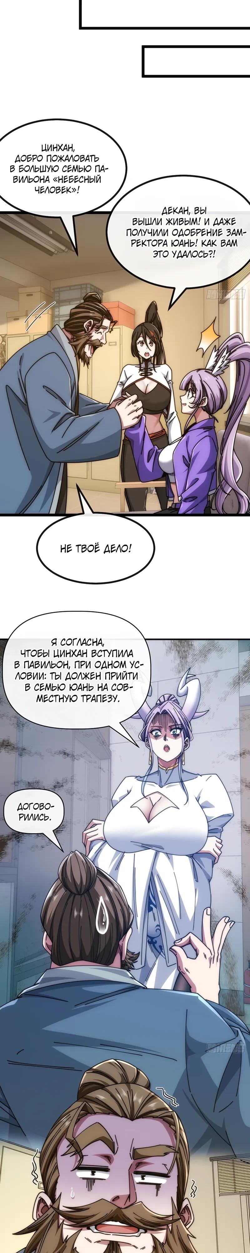 Манга Бесконечная эволюция с нуля - Глава 83 Страница 11