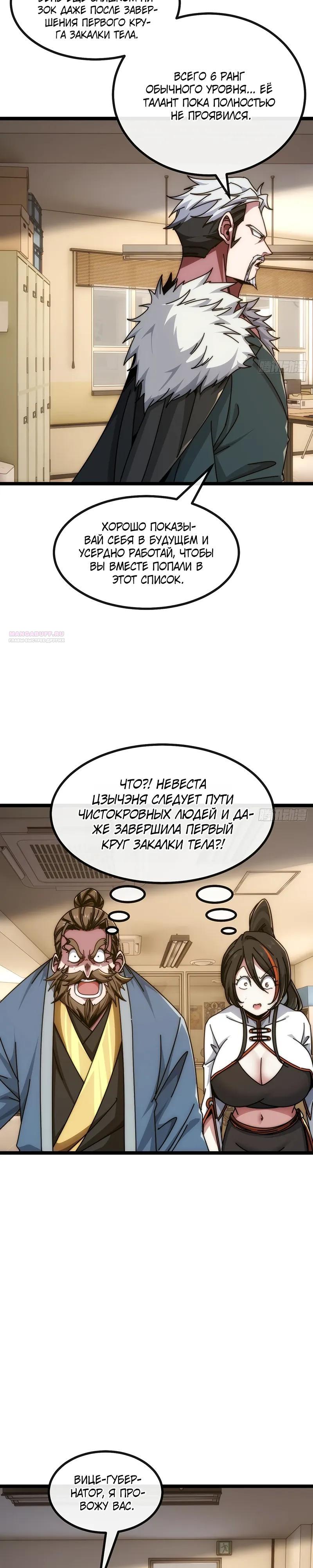 Манга Бесконечная эволюция с нуля - Глава 83 Страница 6