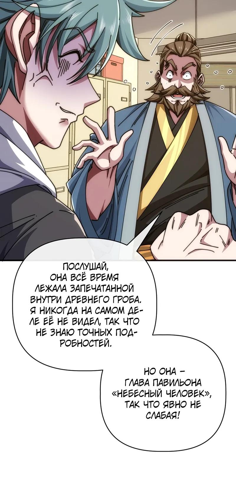 Манга Бесконечная эволюция с нуля - Глава 83 Страница 13