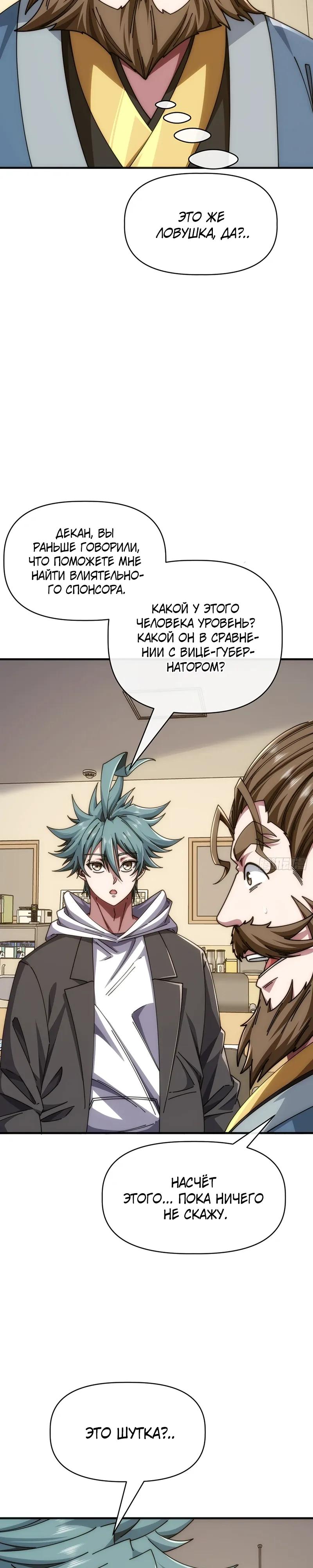 Манга Бесконечная эволюция с нуля - Глава 83 Страница 12