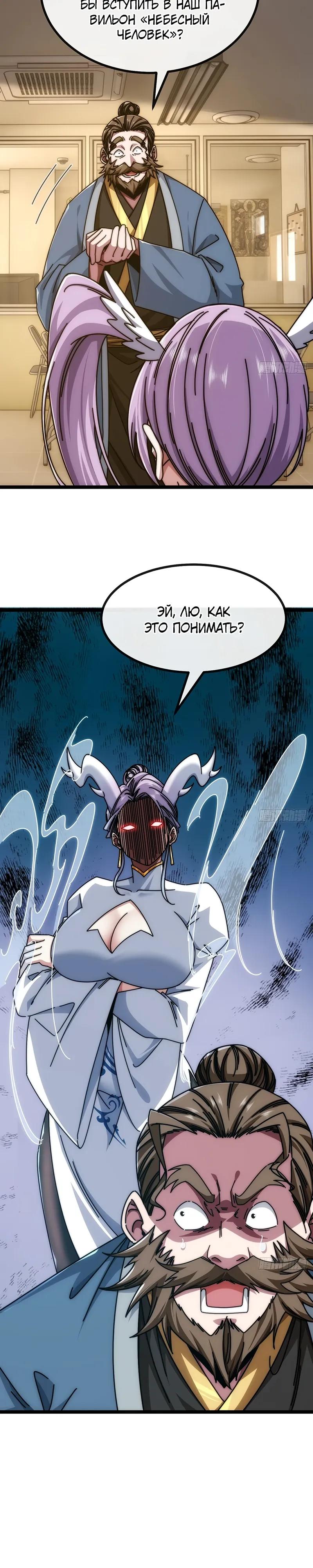 Манга Бесконечная эволюция с нуля - Глава 83 Страница 8