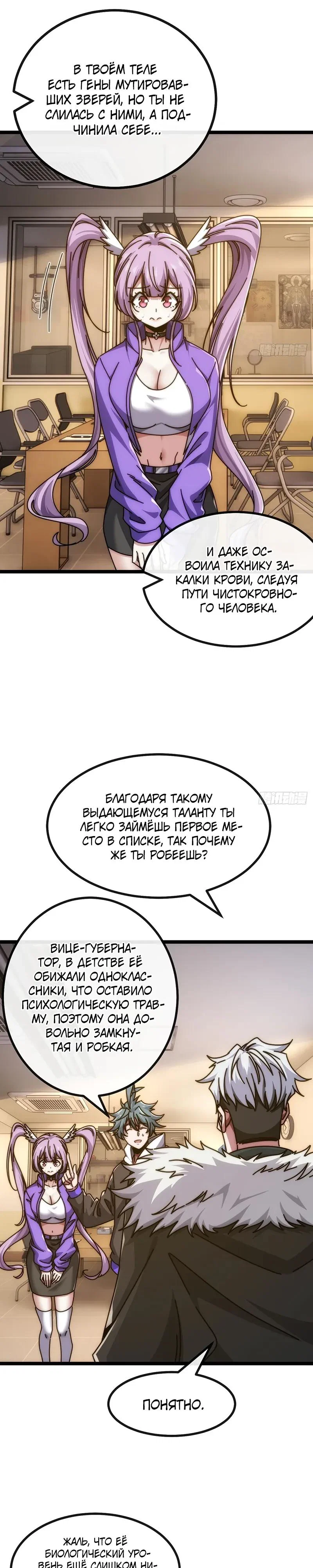 Манга Бесконечная эволюция с нуля - Глава 83 Страница 5