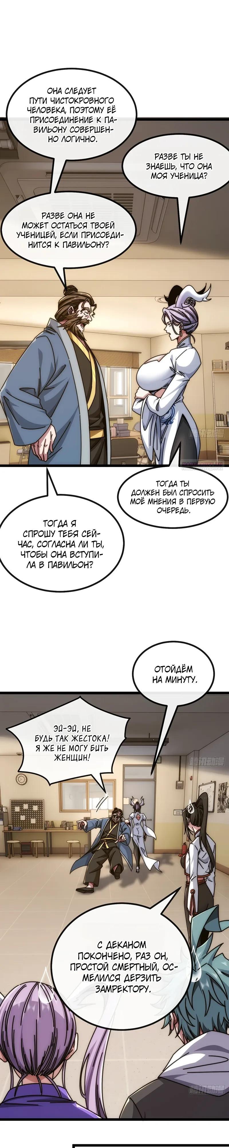 Манга Бесконечная эволюция с нуля - Глава 83 Страница 10