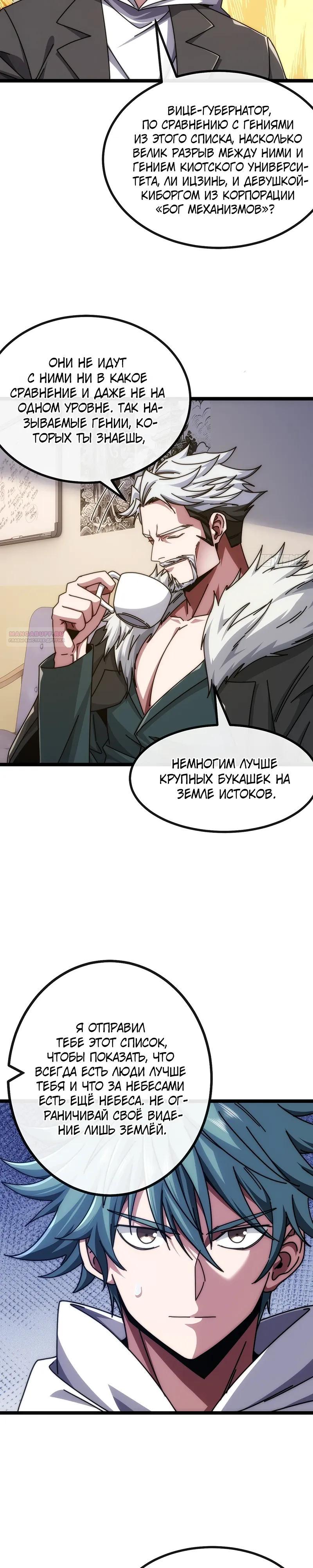 Манга Бесконечная эволюция с нуля - Глава 83 Страница 2