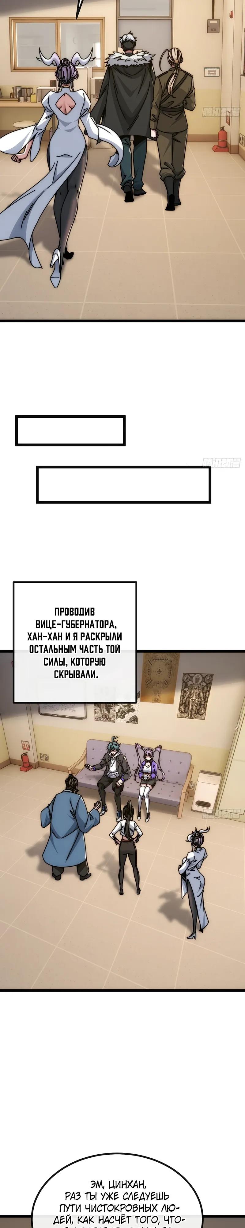 Манга Бесконечная эволюция с нуля - Глава 83 Страница 7