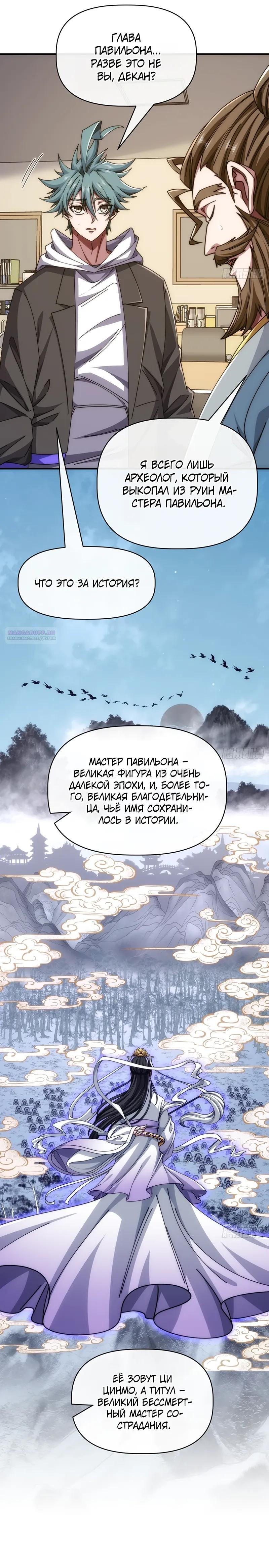 Манга Бесконечная эволюция с нуля - Глава 83 Страница 14