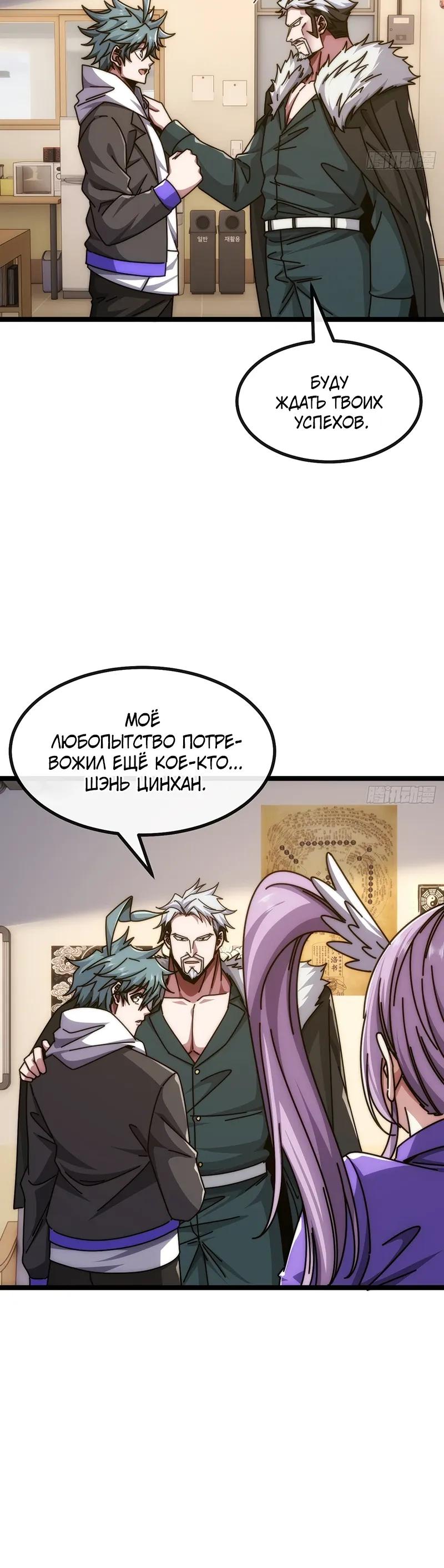 Манга Бесконечная эволюция с нуля - Глава 83 Страница 4