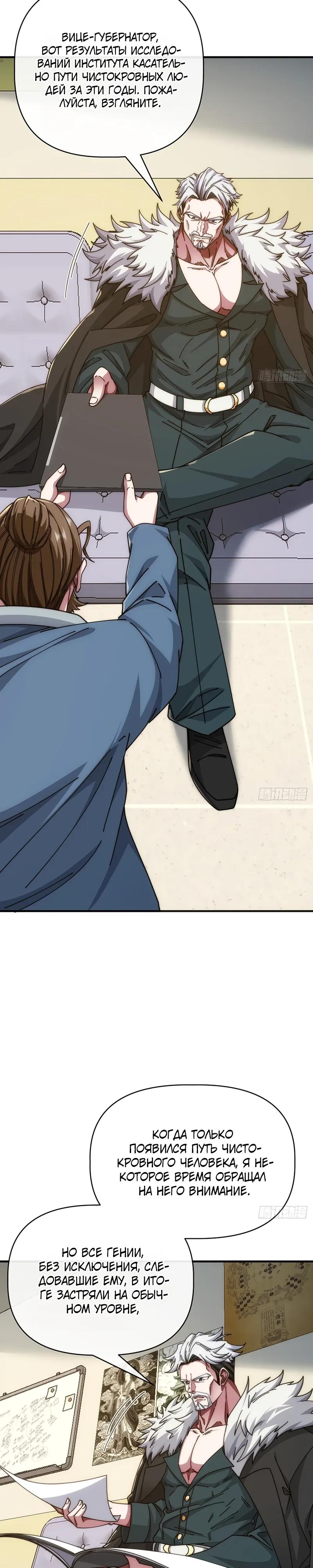 Манга Бесконечная эволюция с нуля - Глава 82 Страница 7