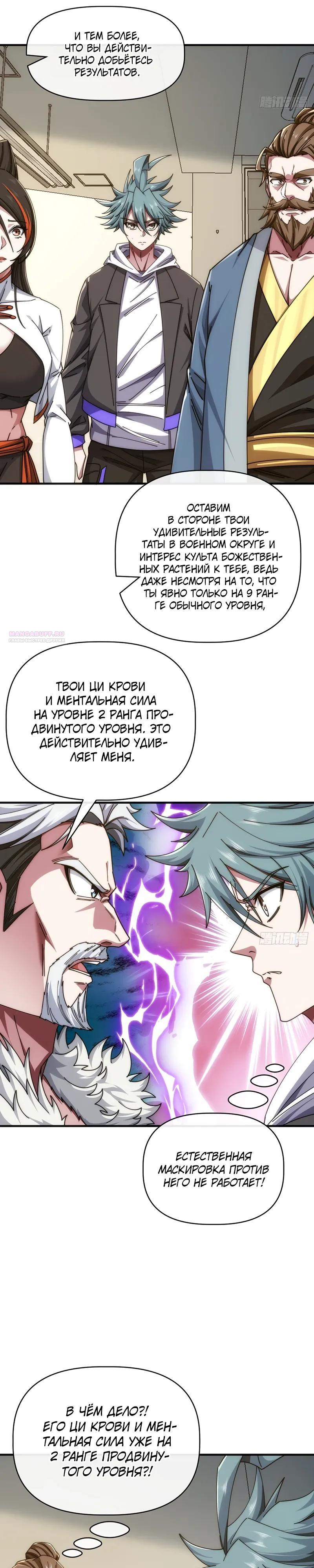 Манга Бесконечная эволюция с нуля - Глава 82 Страница 10