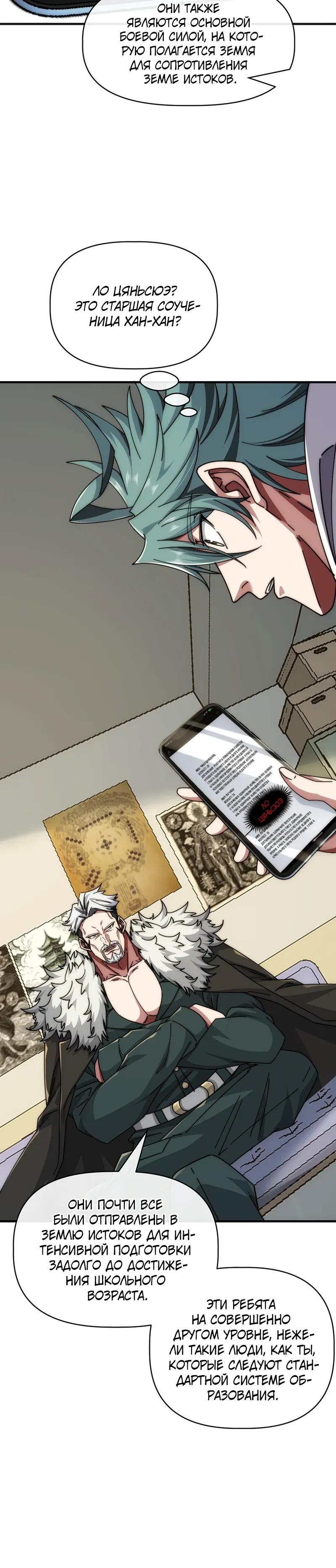Манга Бесконечная эволюция с нуля - Глава 82 Страница 15