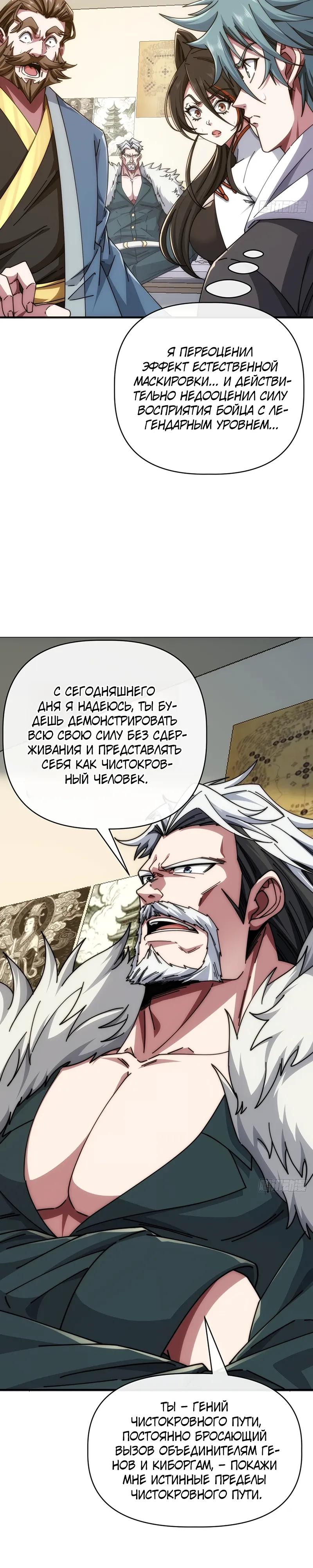 Манга Бесконечная эволюция с нуля - Глава 82 Страница 11