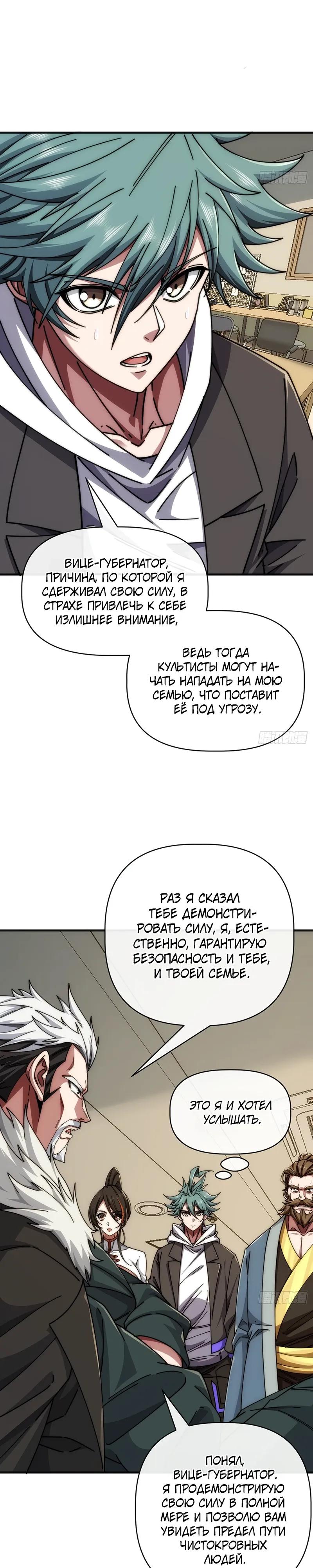 Манга Бесконечная эволюция с нуля - Глава 82 Страница 12