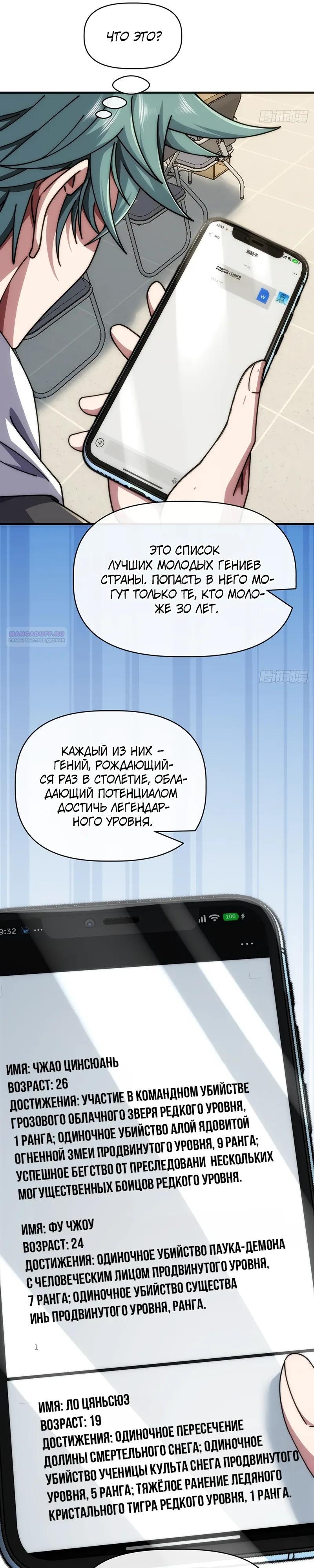 Манга Бесконечная эволюция с нуля - Глава 82 Страница 14