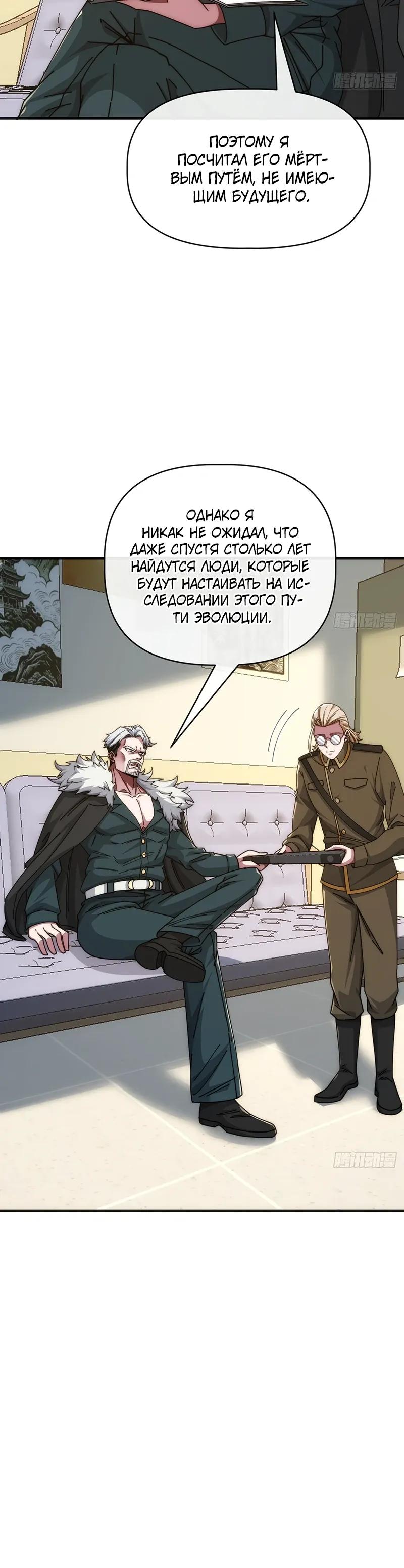 Манга Бесконечная эволюция с нуля - Глава 82 Страница 8